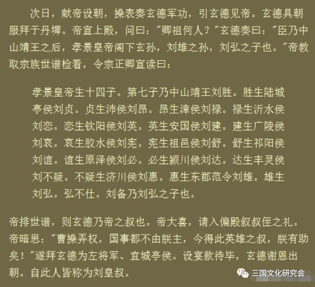 只可惜,罗贯中编刘备族谱时编得太嗨,没刹住车,多编了几个,他当时没