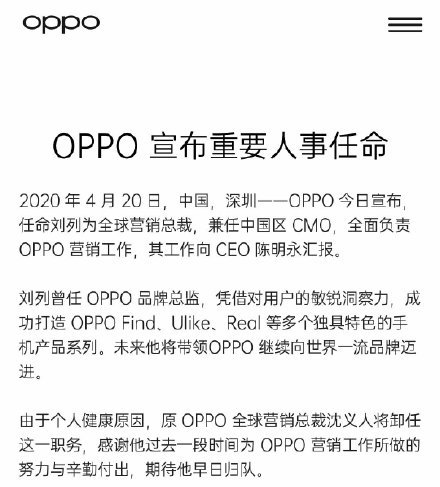 官网发布声明,刘列接任oppo全球营销总裁一职,并直接向oppo陈永明汇报