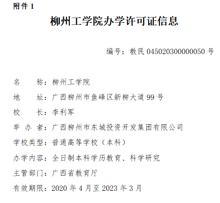 广西这个学院转设为柳州工学院