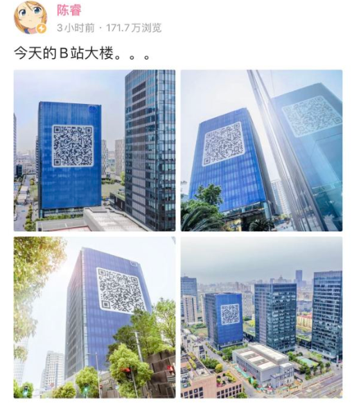 震惊!b站大楼挂二维码的真想竟是?