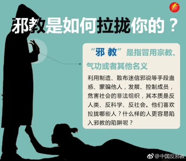 防邪攻略:邪教是如何拉拢人的