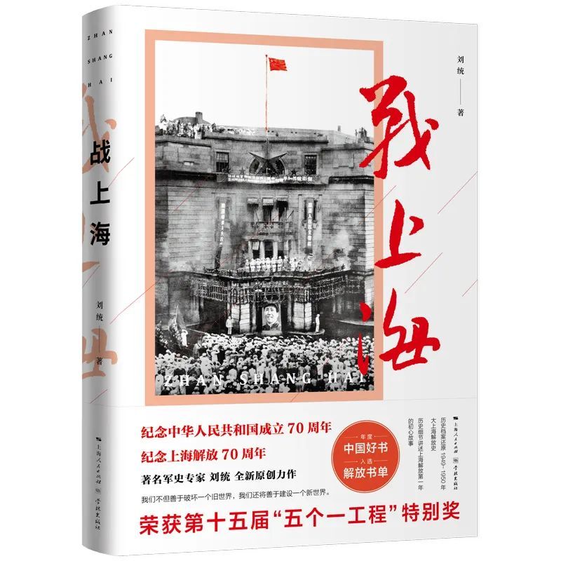 《战上海》作者刘统获2020年上海交通大学校长奖
