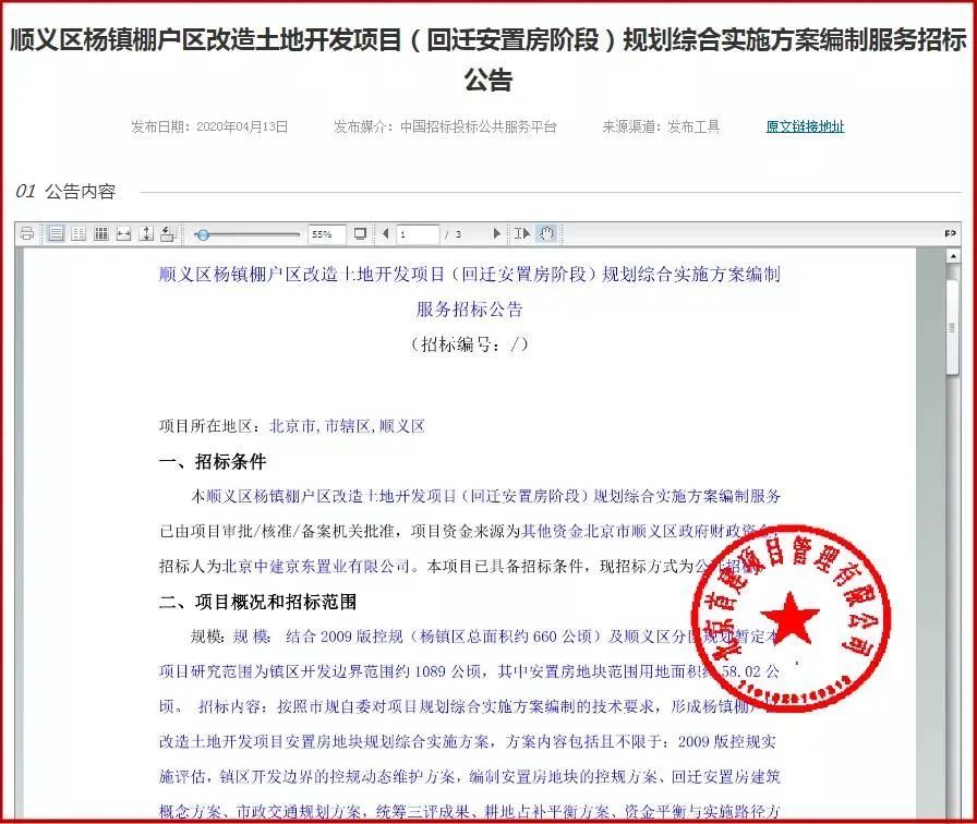 杨镇棚改,顺义最大共有产权房等住房项目均有新进展!