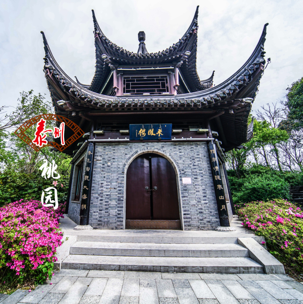 泰州桃园:《桃花扇》成稿于此