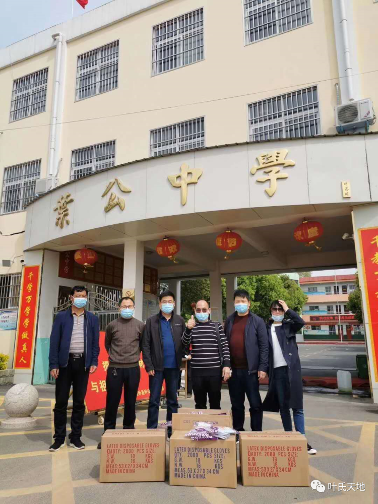 助力叶公中学学校复学,到叶公中学捐献防疫物资,与叶县政府共谋发展!