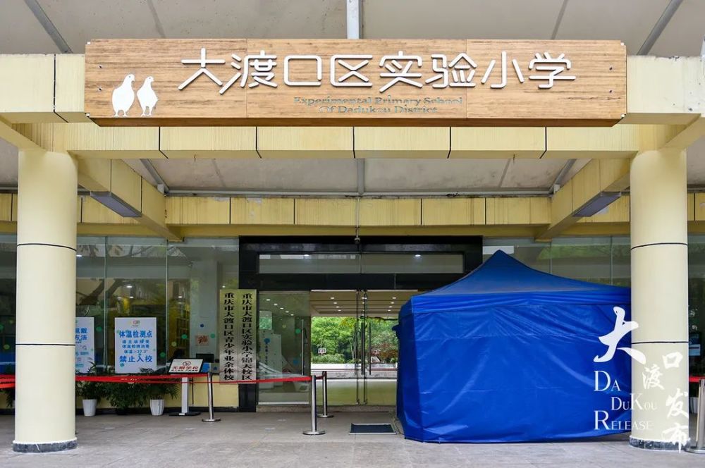 下午2点,记者来到大渡口区实验小学锦天校区,学校门口拉起了一排排