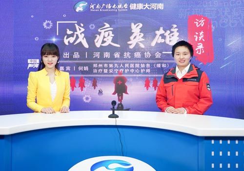 专访河南第五批援鄂医疗队何娟:疾风知劲草 危难显担当