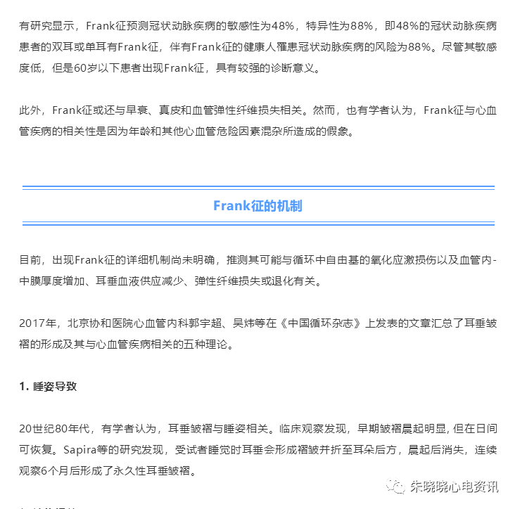 耳垂皱褶是冠心病吗关于frank征你应该知道的知识