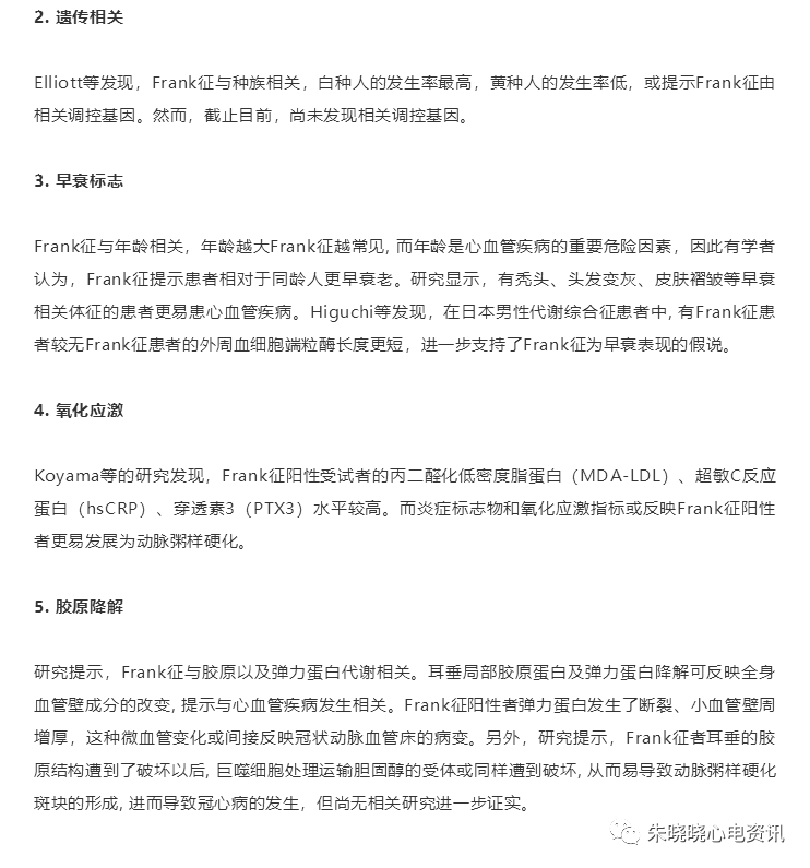耳垂皱褶是冠心病吗关于frank征你应该知道的知识