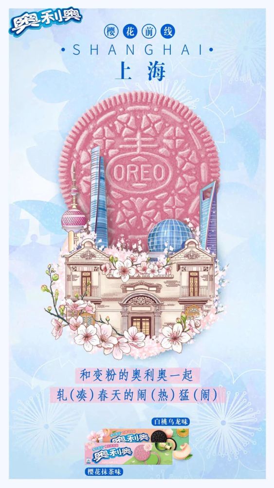 奥利奥变粉红了!