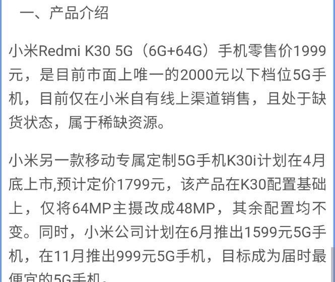 红米k30i起售价1799,用力过猛,11月份发布999元的5g手机!