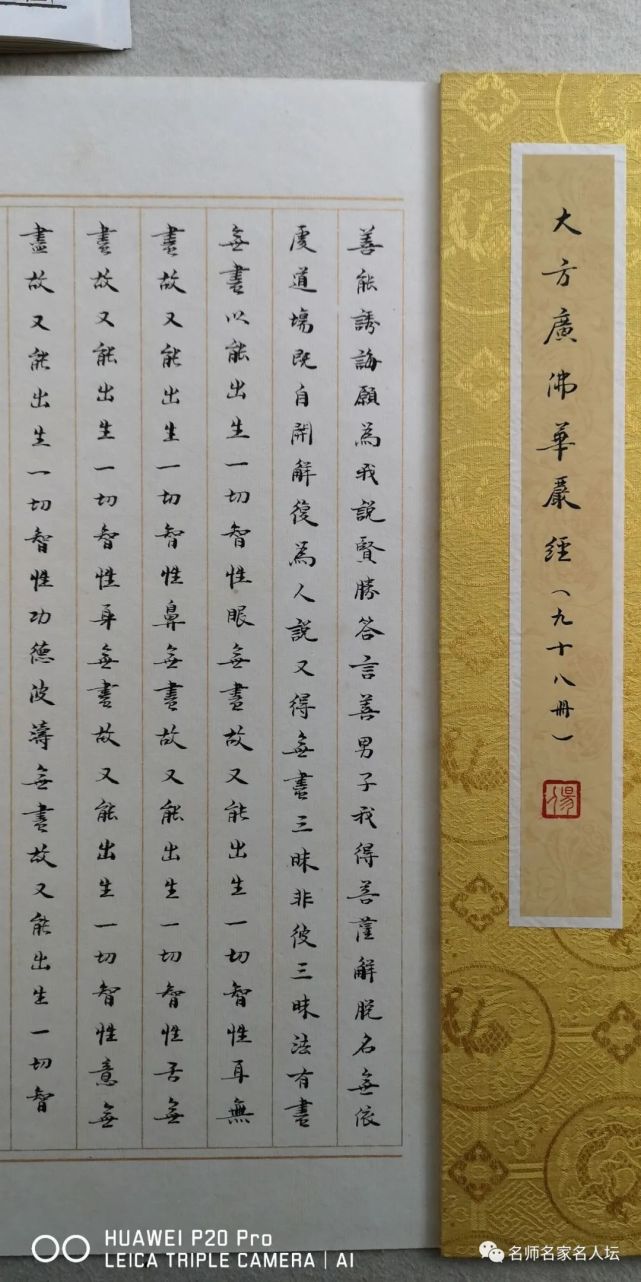 功德无量丨著名诗人、书法家、篆刻家易人535天书写完成七十二万八千字《大方广佛华严经》（图4）