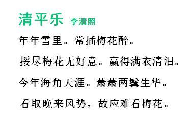 晏殊的《清平乐》,苏东坡的《清平乐》,纳兰性德的《清平乐》