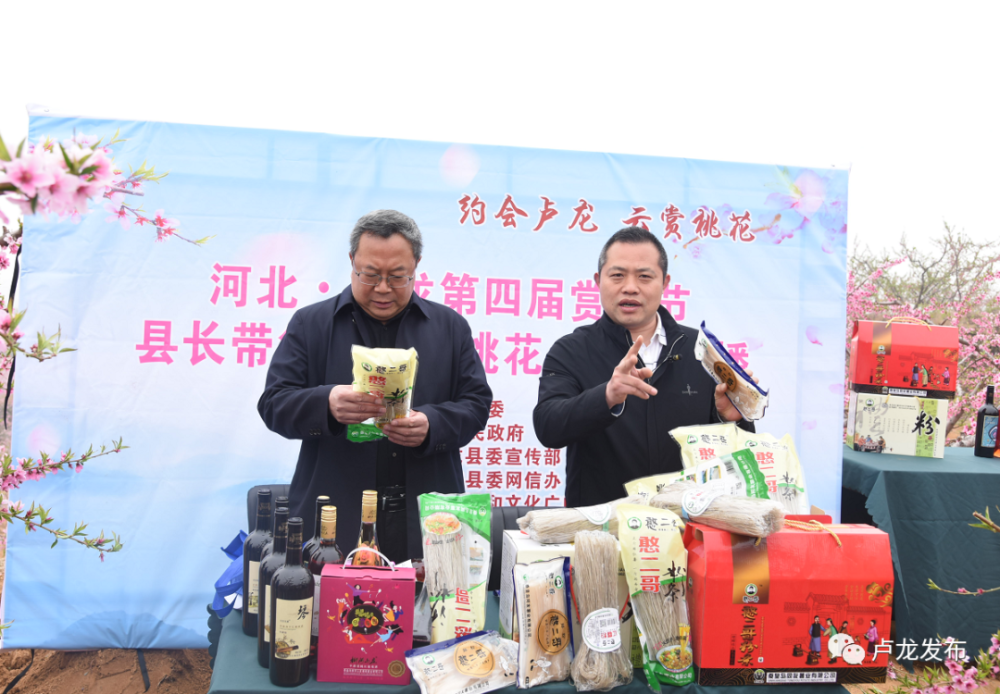 县长带货 云上赏花 卢龙旅游冲上"云端"