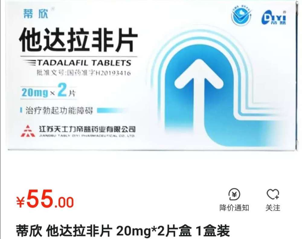 罕见!男性"神药"他达拉非,"批发价"高于"零售价"
