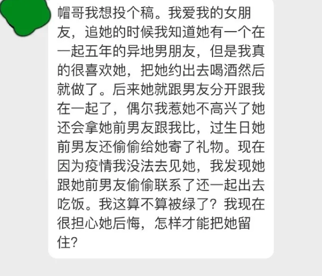 当初你绿他现在他绿你睡了别人异地恋女友终究是留不住