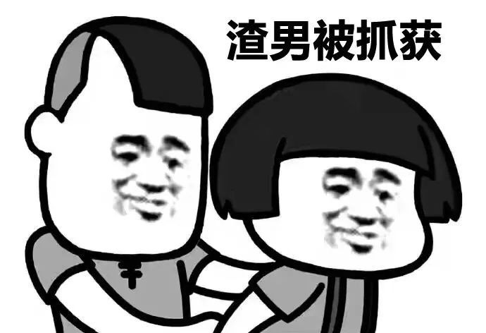 想到的是等到开车的时候发现自己车的前前后后都被喷上了"渣男"两个字