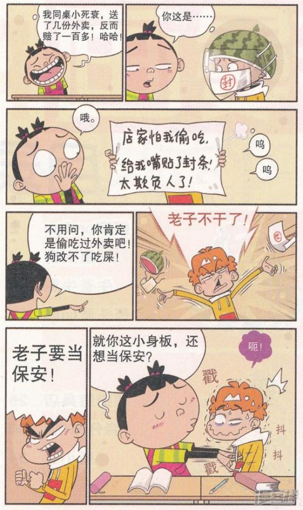 阿衰漫画:阿衰的"西瓜新造型;阿衰当"蜂蜜保安"