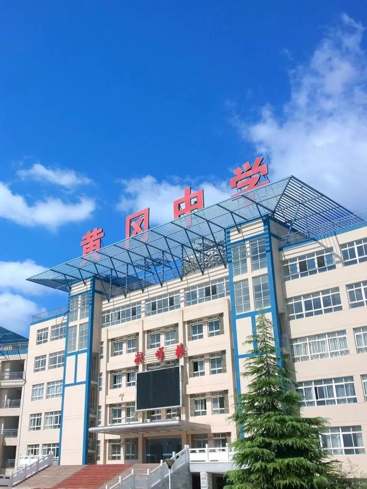 黄冈中学
