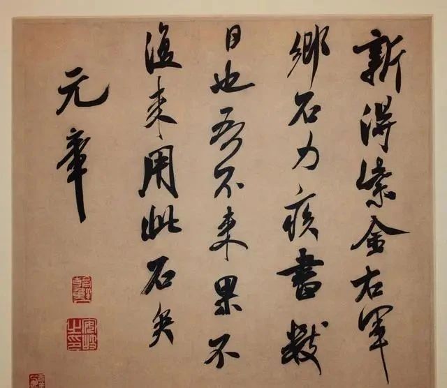 米芾书法作品《紫金帖》