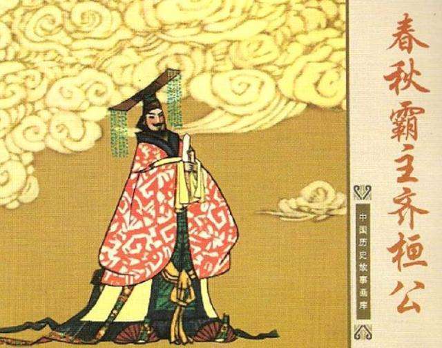 齐桓公