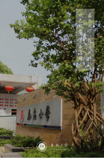 雨花区育新小学雨花区砂子塘万科魅力之城小学长郡雨花外国语第一附属