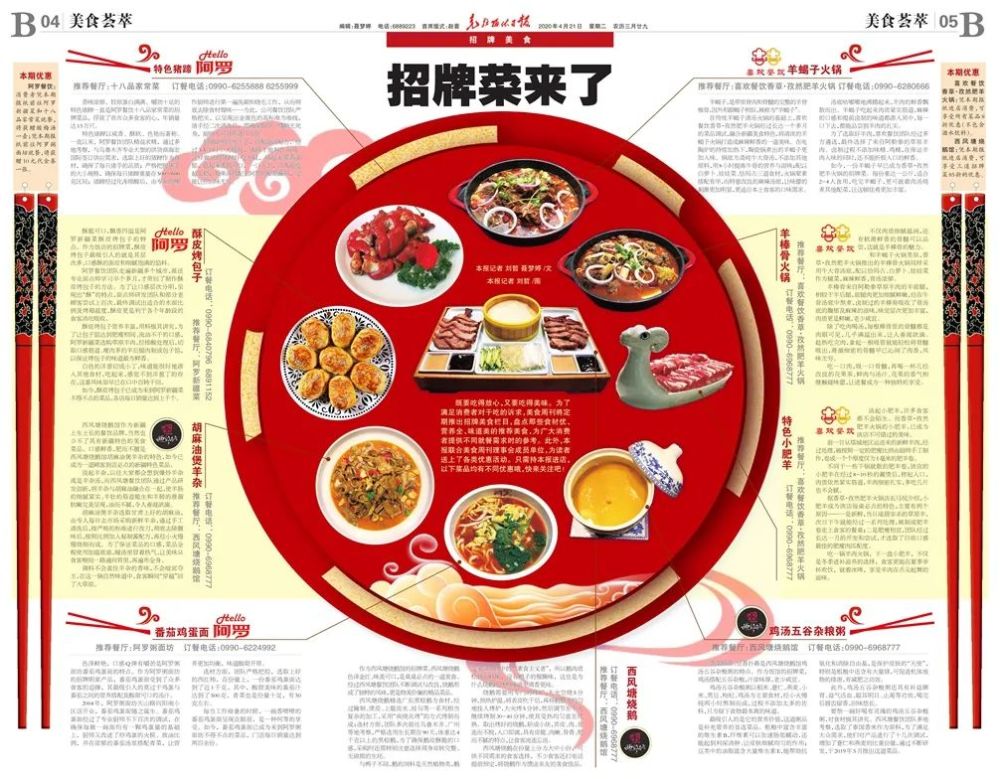 美食周刊来了!克拉玛依顶级权威的餐饮文化地图