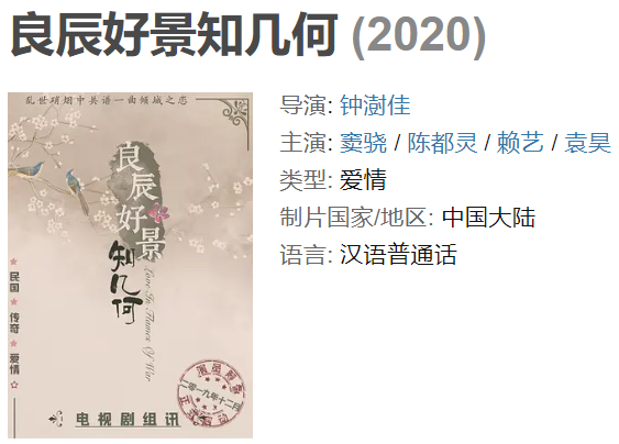 《良辰好景知几何》上线2020,窦骁恋上陈都灵,这剧情有点虐