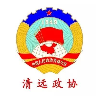 清远人大