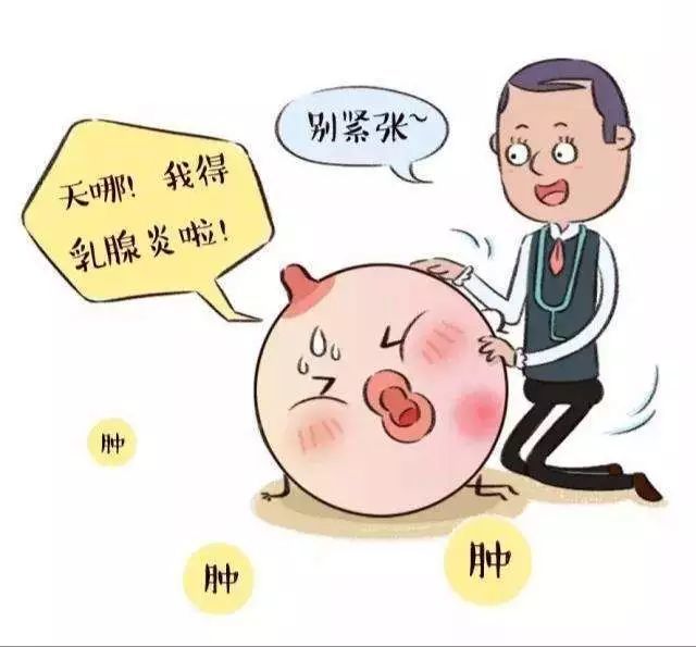 新手妈妈乳腺炎,咋办?