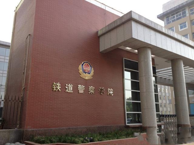 省属高校招生名额为: 新疆警察学院2人(男2人,为郑州铁路公安局定向