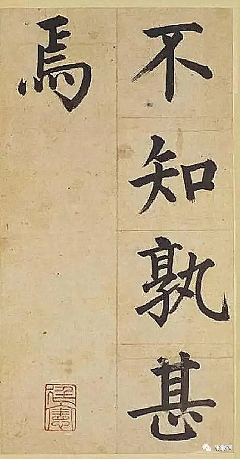 张载"横渠四句"世人皆知,大气磅礴!