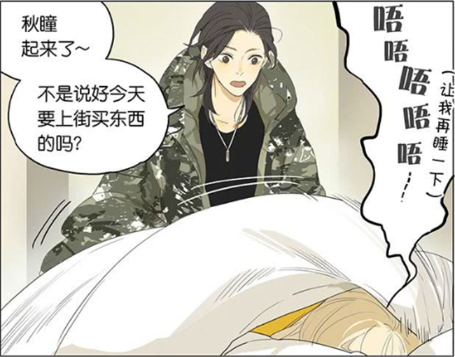 暖心漫画:女孩和朋友相约逛街,懒散的赖在被窝,朋友的挠痒痒技法恰到