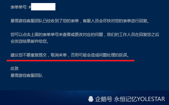 暴雪游戏账号被盗不要重复提交表单或诉求