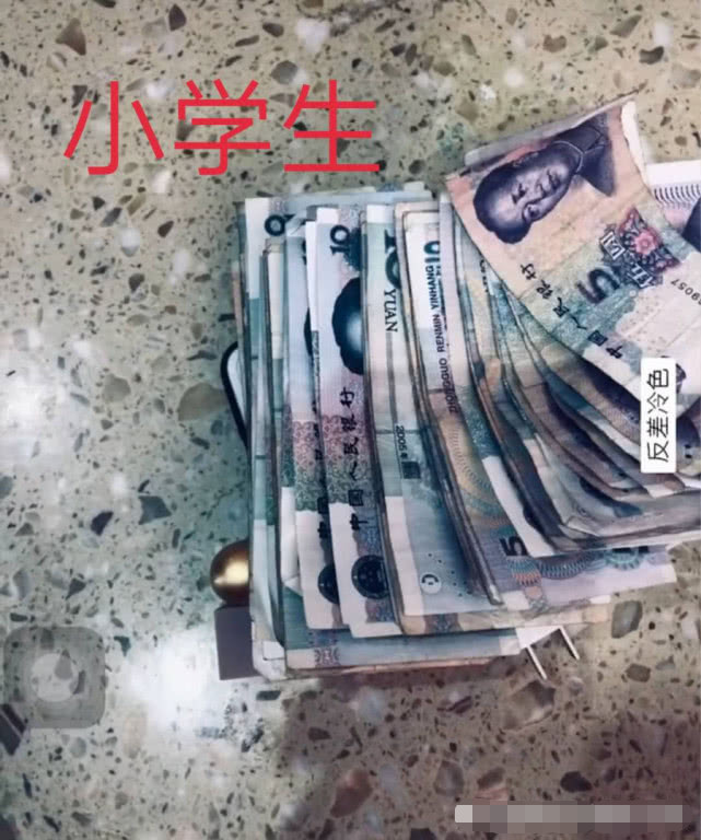 小学生口袋炫富vs初中生口袋炫富,大学生:这女人我盘定了!
