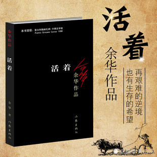 《活着》:余华巧妙地运用两类时空对比,揭露出活着的现实意义