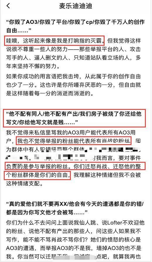 反转《下坠》麦乐迪为肖战发声,称围观群众反应过激,重写"博肖"cp文