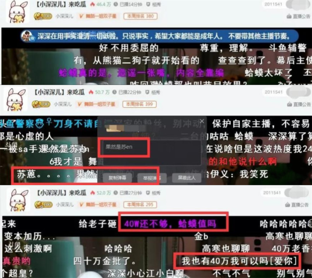 斗鱼两大舞蹈女主播开撕,小深深曝光苏恩语音,回应我哪"脏"了