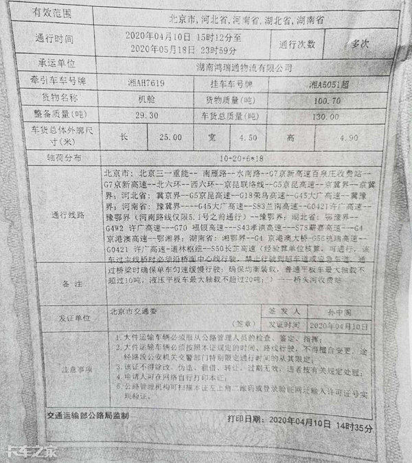 企业办理的《超限运输车辆行驶公路通行证》