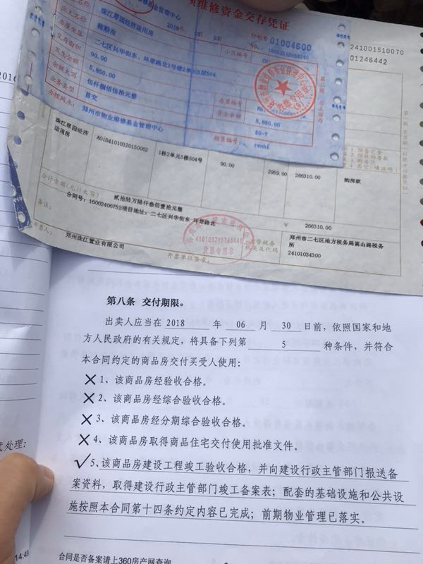 河南省郑州市,珠江翠园小区业主展示购房合同与收据等,合同中约定的