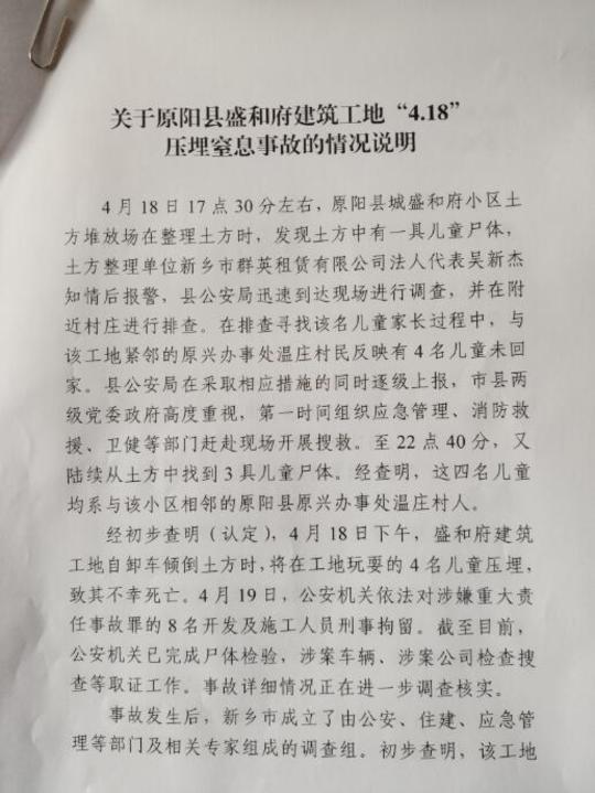 河南原阳通报“涉记者治安事件”：视频中9人均系当地街道办工作人员