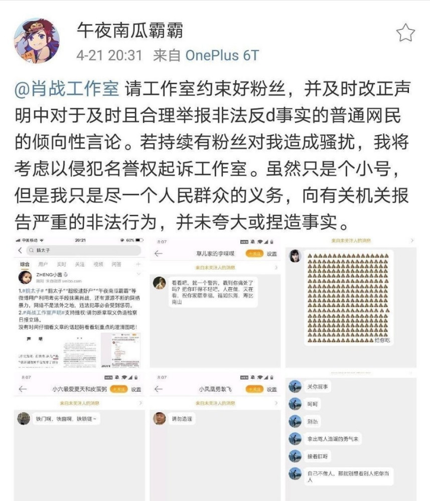 肖战工作室发声明维权,黑粉告他侵犯名誉,网友:这操作