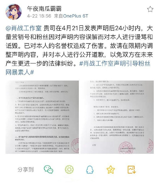 网友反击给肖战工作室发律师函要求对方公开道歉