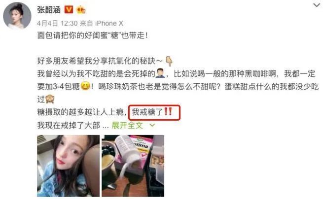 37岁歌坛小天后张韶涵“抗糖”上热搜：明星的减肥冻龄秘诀居然是它！