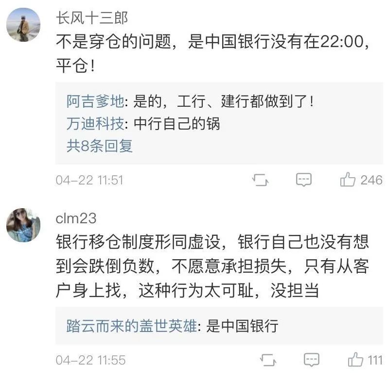 中国银行原油宝巨亏客户:我们认亏,但绝不认宰