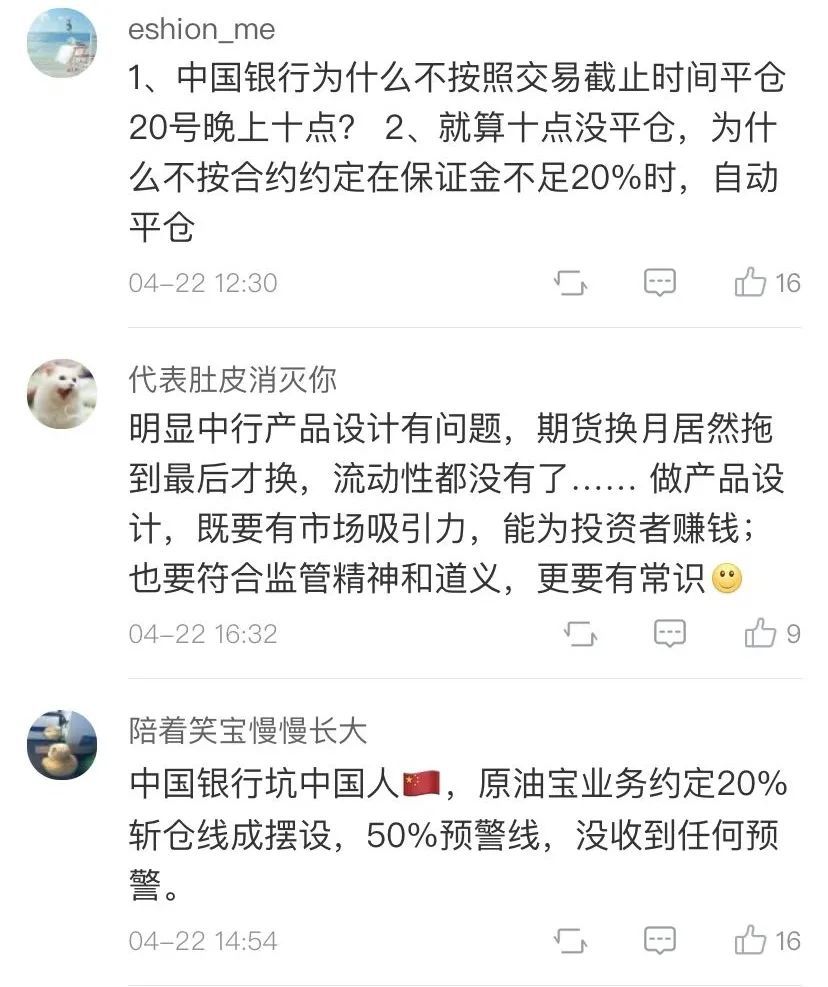 中国银行原油宝巨亏客户:我们认亏,但绝不认宰