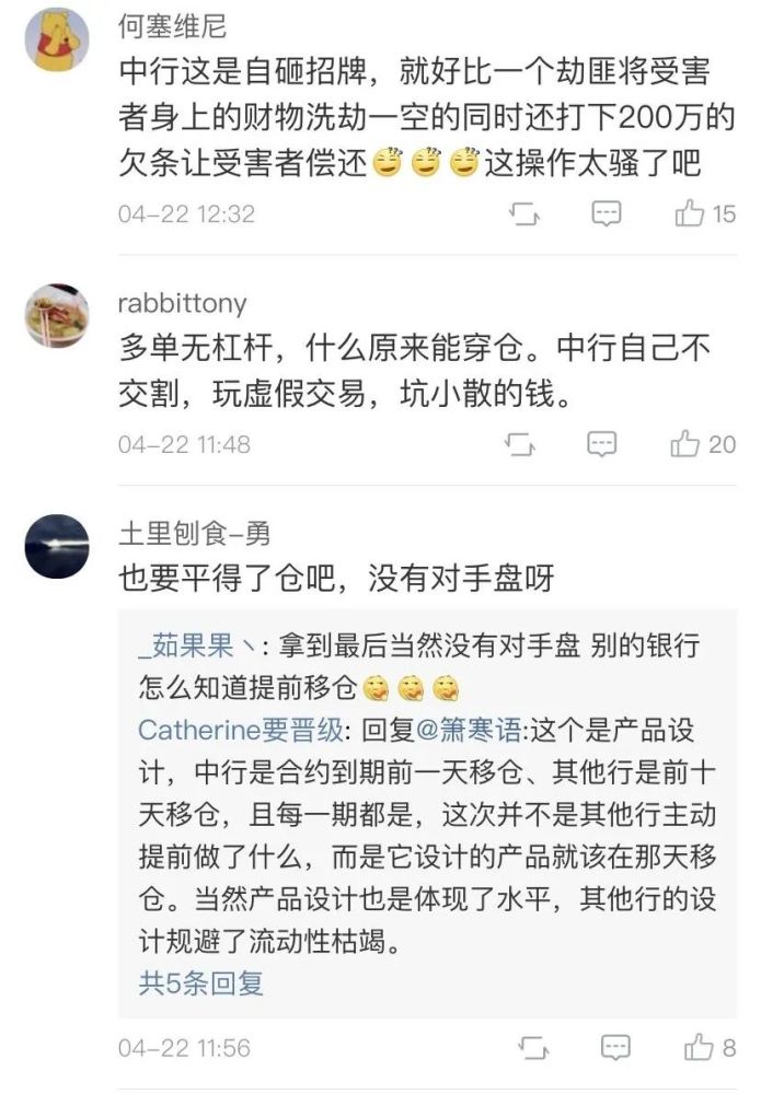 中国银行原油宝巨亏客户:我们认亏,但绝不认宰