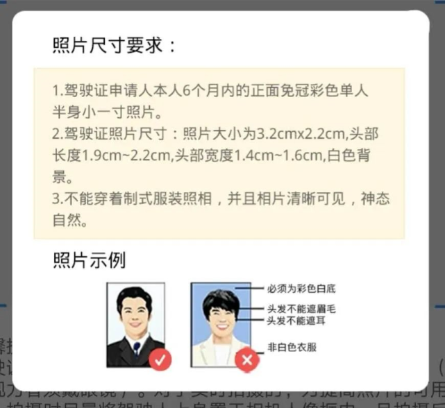 网上补换领驾驶证,照片提交不成功,原因在这儿|驾驶证|证件照