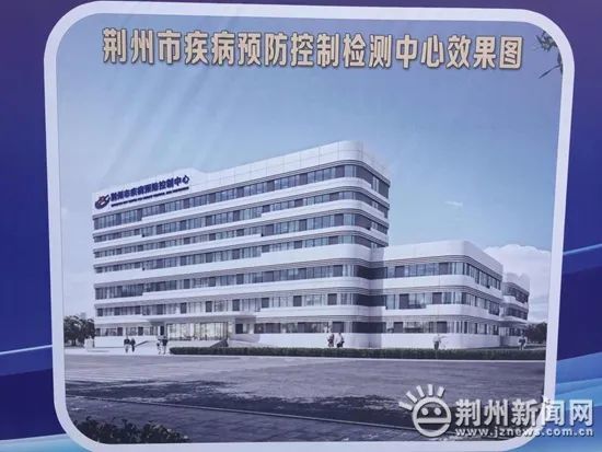 荆州市公共卫生中心,荆州市疾病预防控制检验中心今天奠基开工!