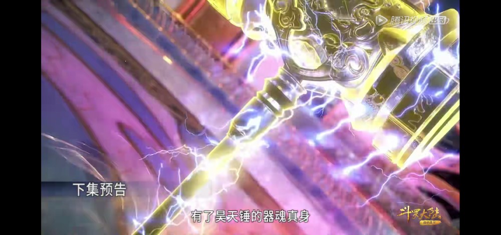 动漫《斗罗大陆》102集前瞻:唐三昊天锤器魂真身亮相